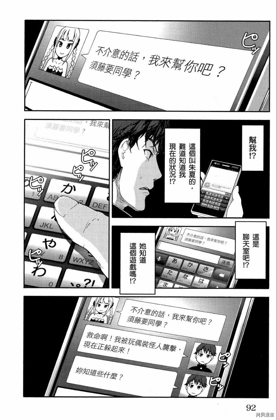 达尔文游戏[拷贝漫画]韩漫全集-第01卷无删减无遮挡章节图片 