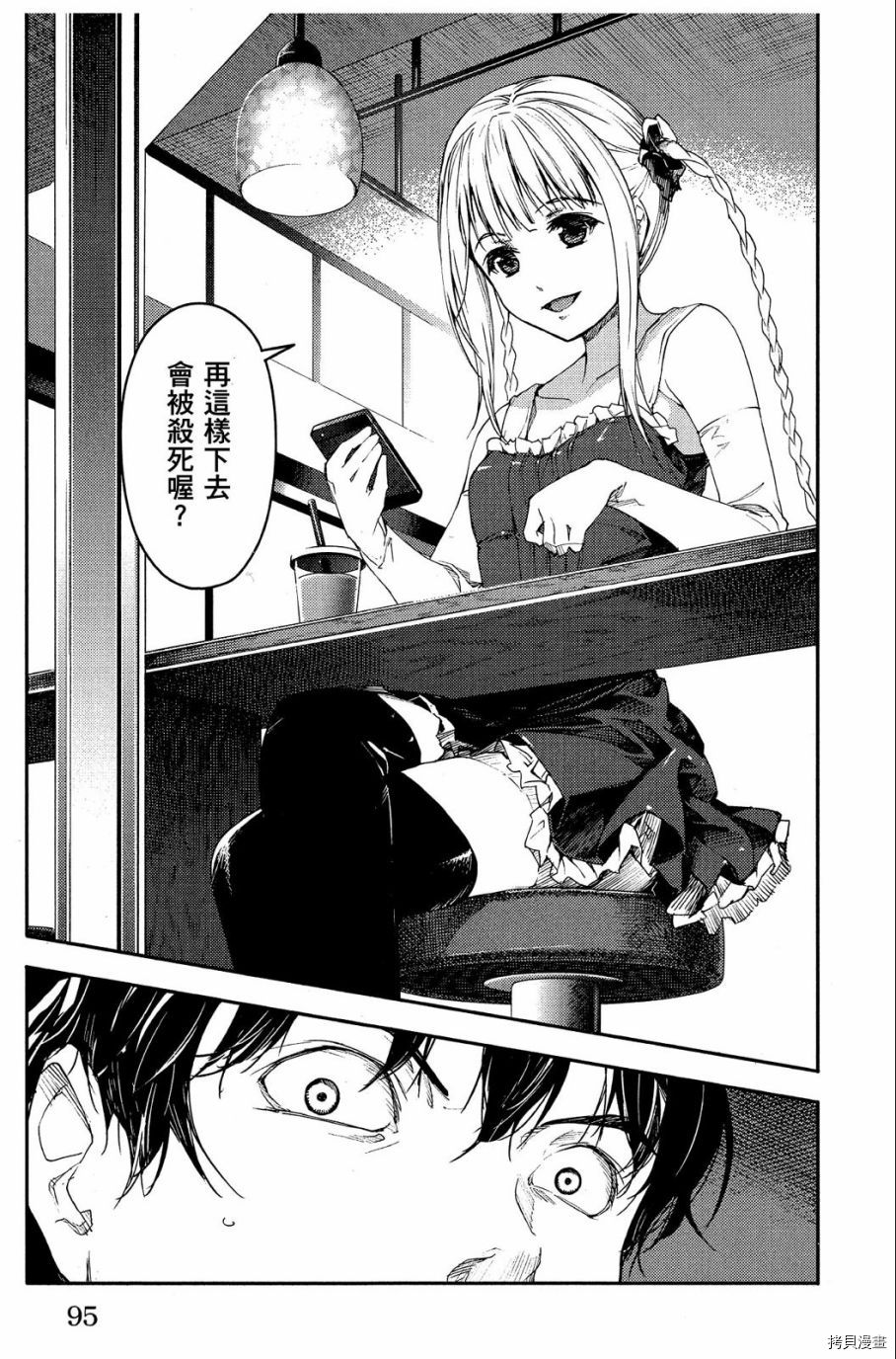 达尔文游戏[拷贝漫画]韩漫全集-第01卷无删减无遮挡章节图片 
