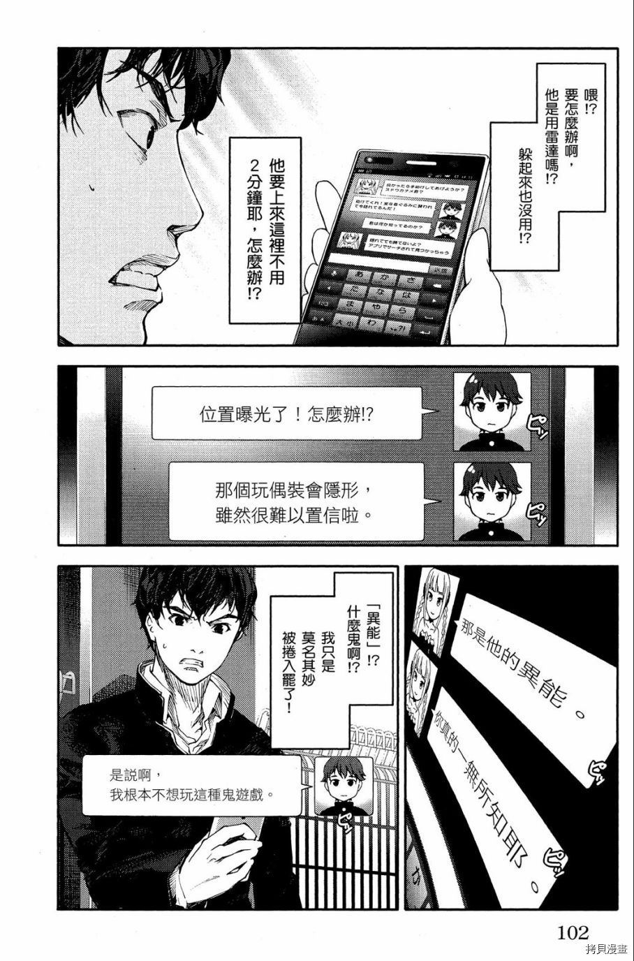 达尔文游戏[拷贝漫画]韩漫全集-第01卷无删减无遮挡章节图片 