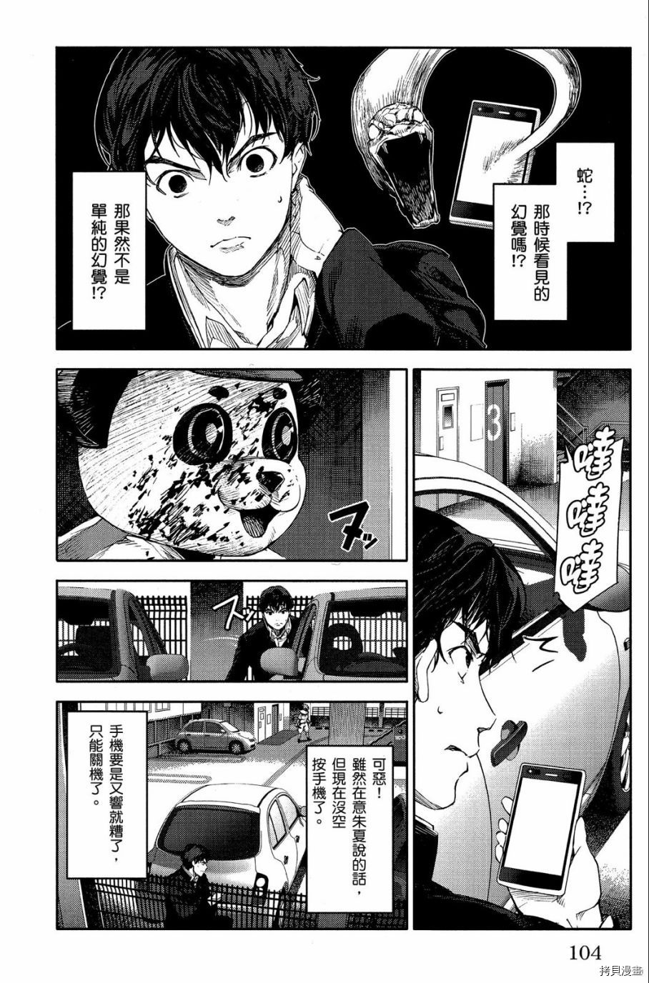 达尔文游戏[拷贝漫画]韩漫全集-第01卷无删减无遮挡章节图片 