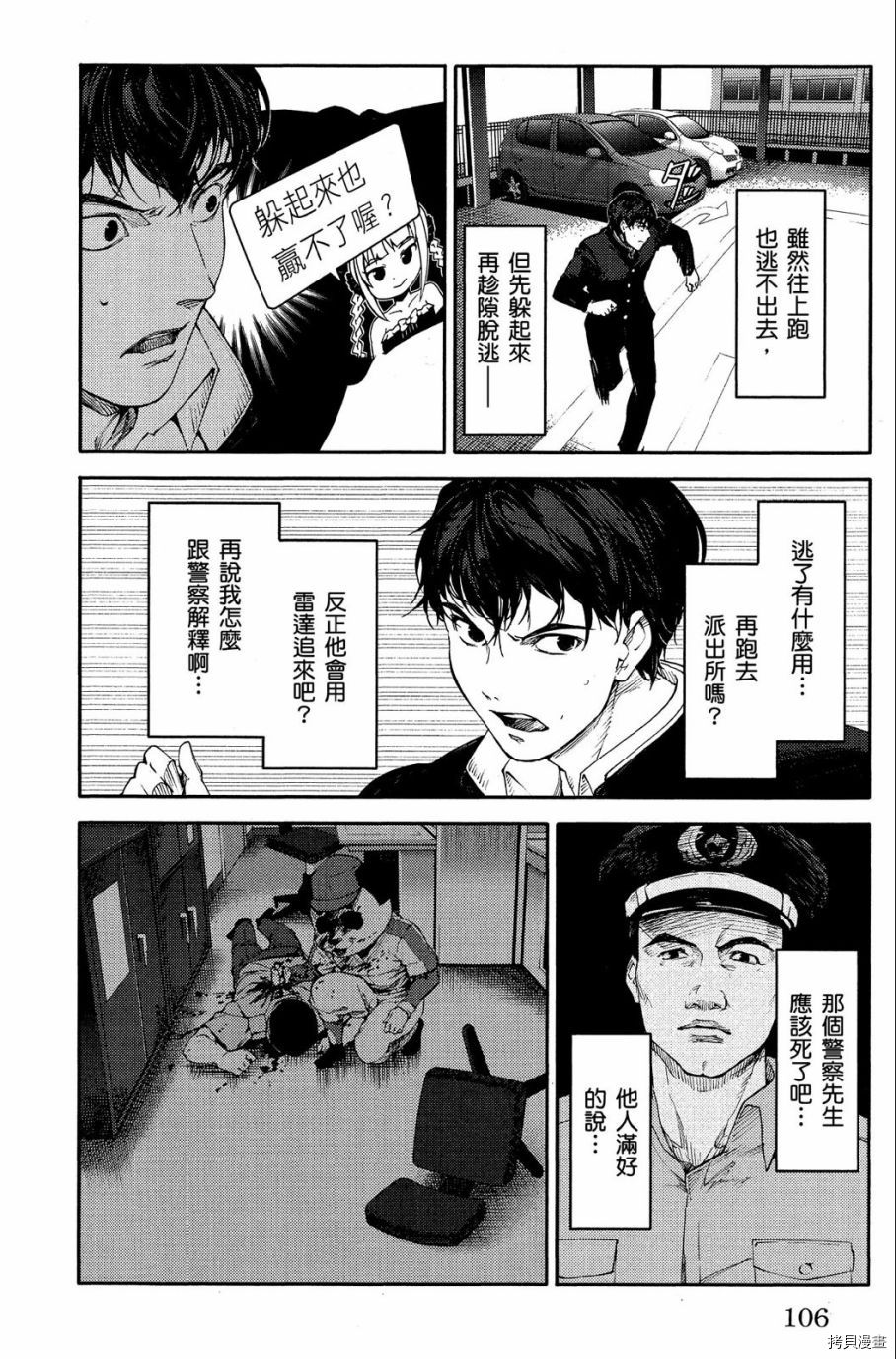 达尔文游戏[拷贝漫画]韩漫全集-第01卷无删减无遮挡章节图片 