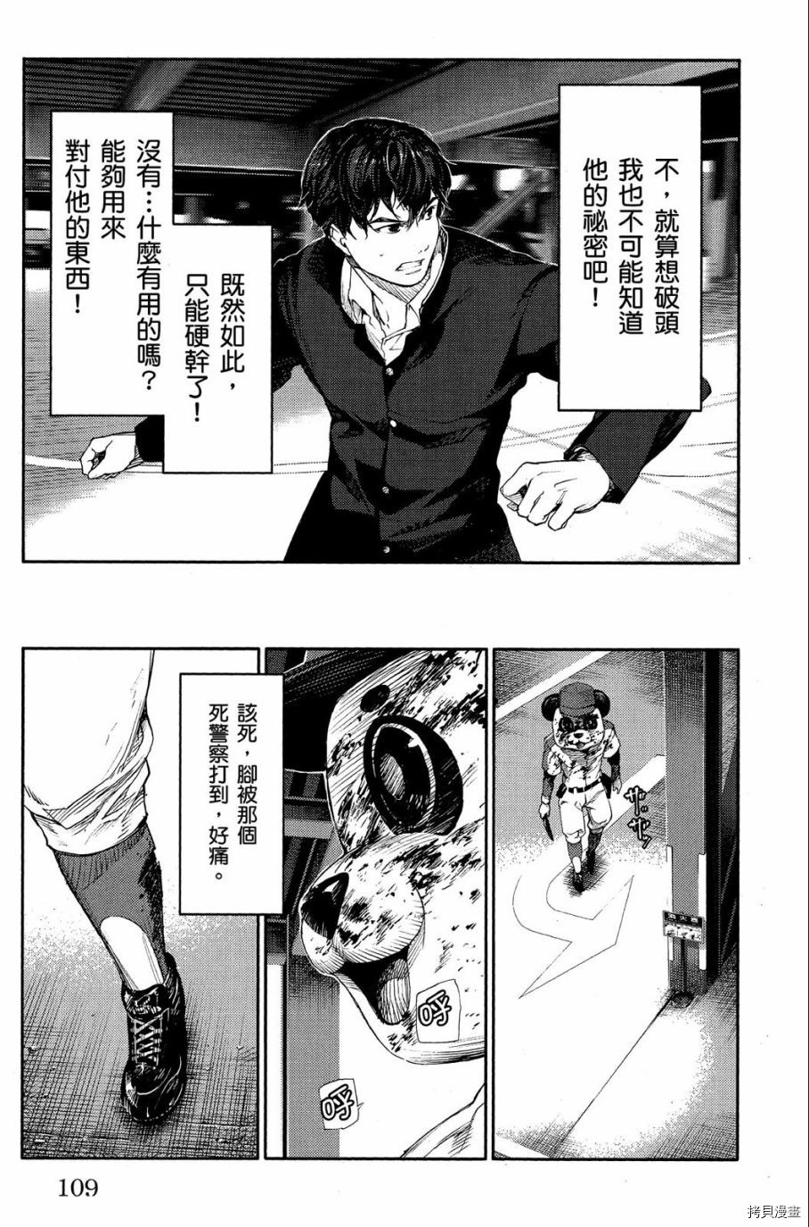 达尔文游戏[拷贝漫画]韩漫全集-第01卷无删减无遮挡章节图片 