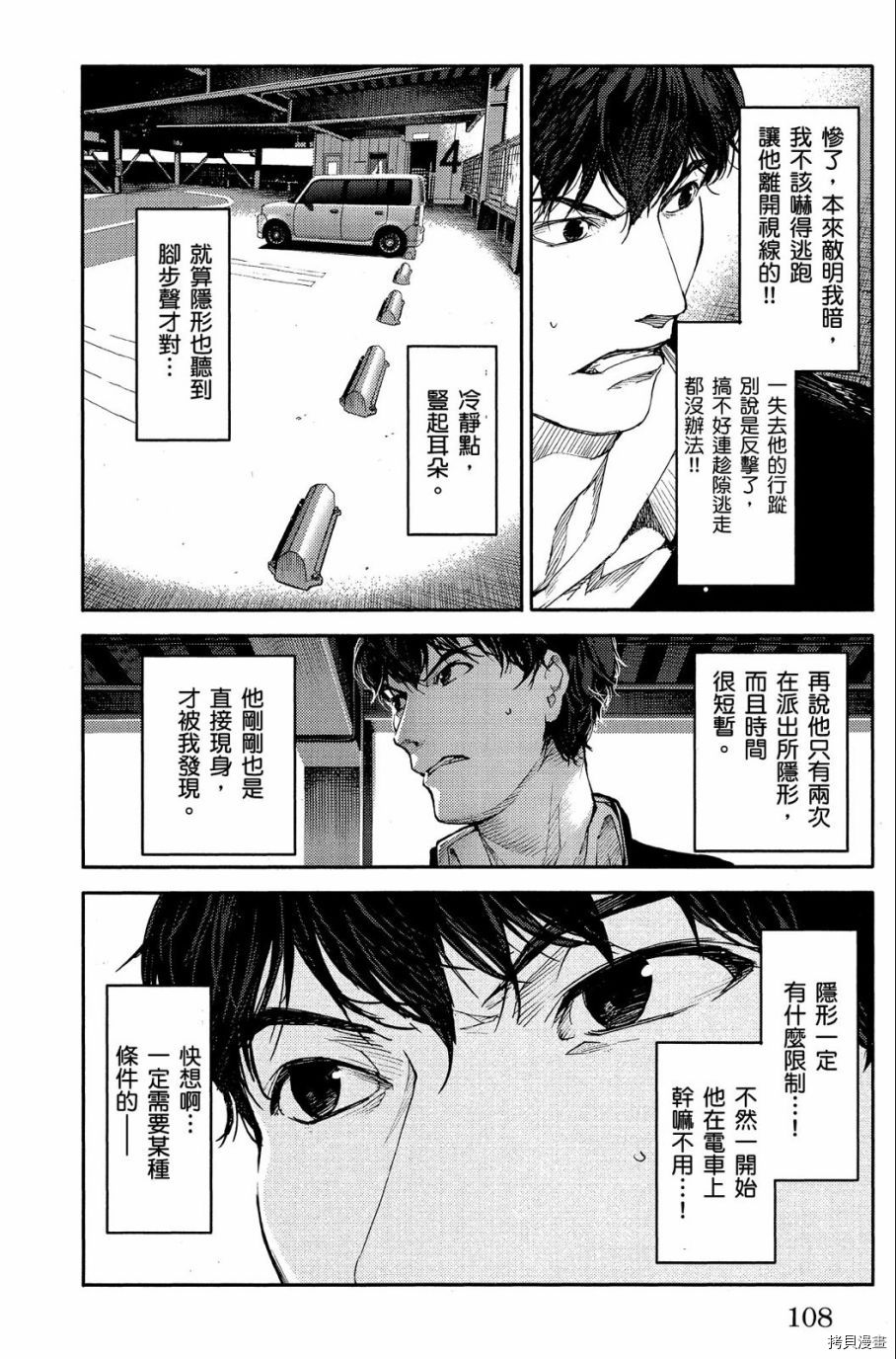 达尔文游戏[拷贝漫画]韩漫全集-第01卷无删减无遮挡章节图片 