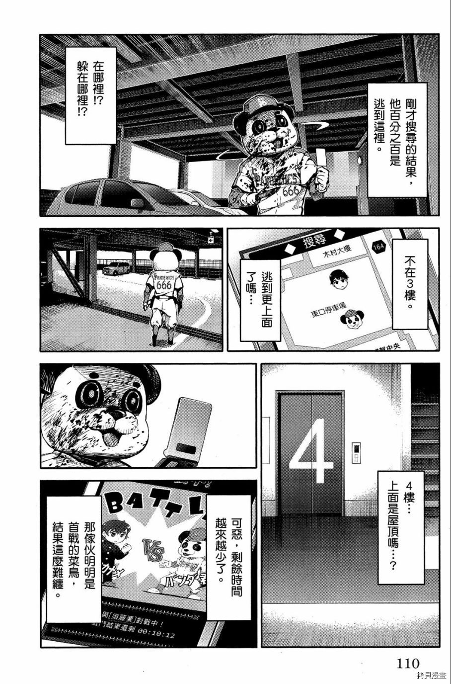 达尔文游戏[拷贝漫画]韩漫全集-第01卷无删减无遮挡章节图片 