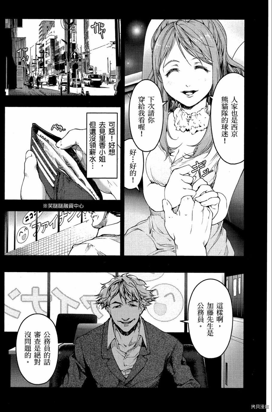 达尔文游戏[拷贝漫画]韩漫全集-第01卷无删减无遮挡章节图片 