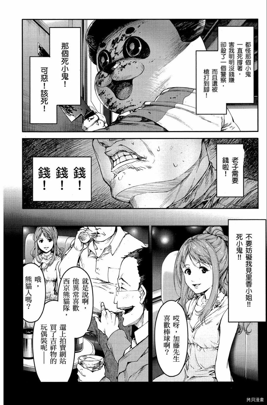 达尔文游戏[拷贝漫画]韩漫全集-第01卷无删减无遮挡章节图片 