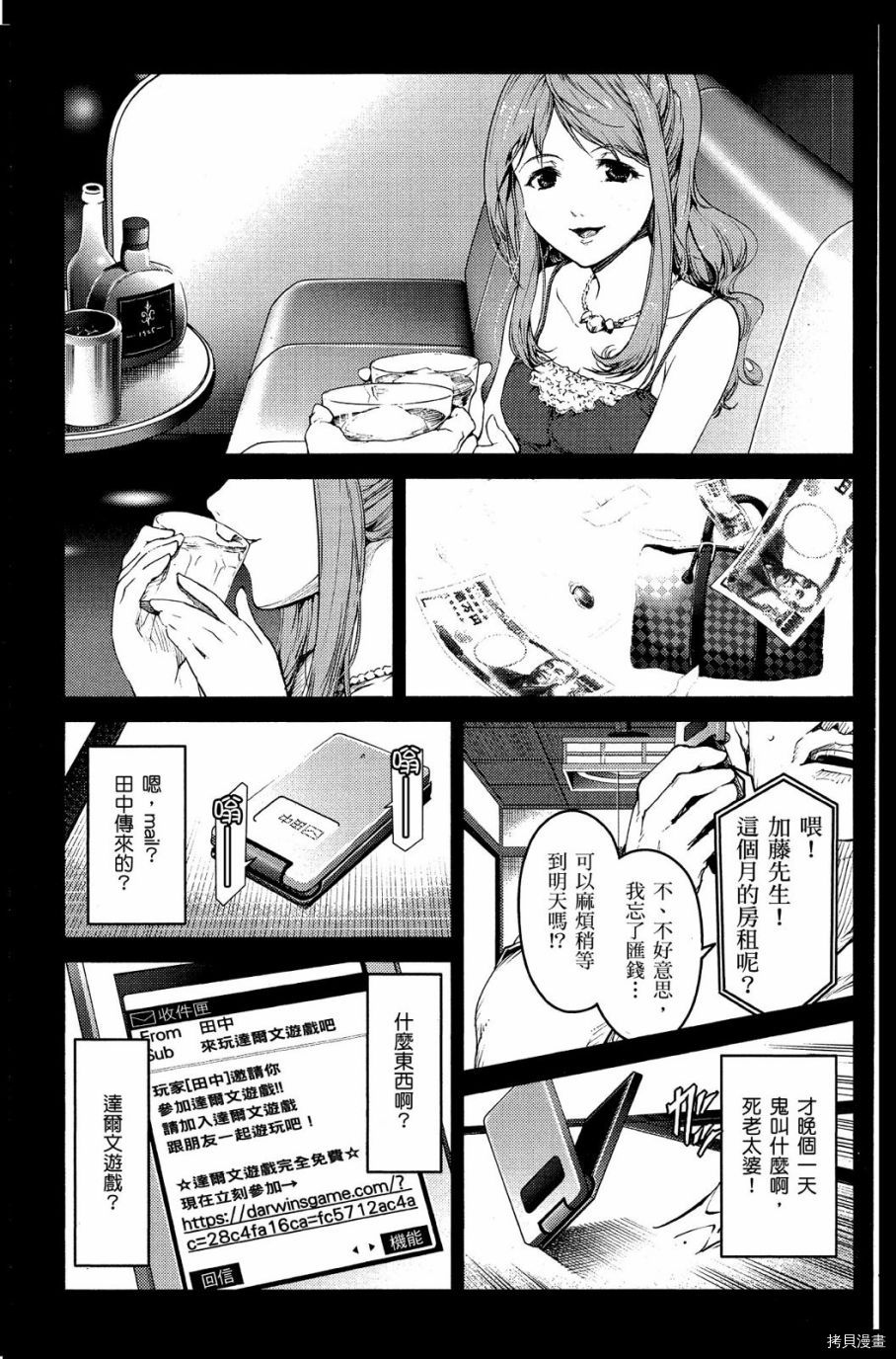 达尔文游戏[拷贝漫画]韩漫全集-第01卷无删减无遮挡章节图片 