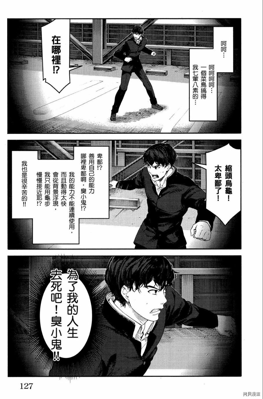 达尔文游戏[拷贝漫画]韩漫全集-第01卷无删减无遮挡章节图片 