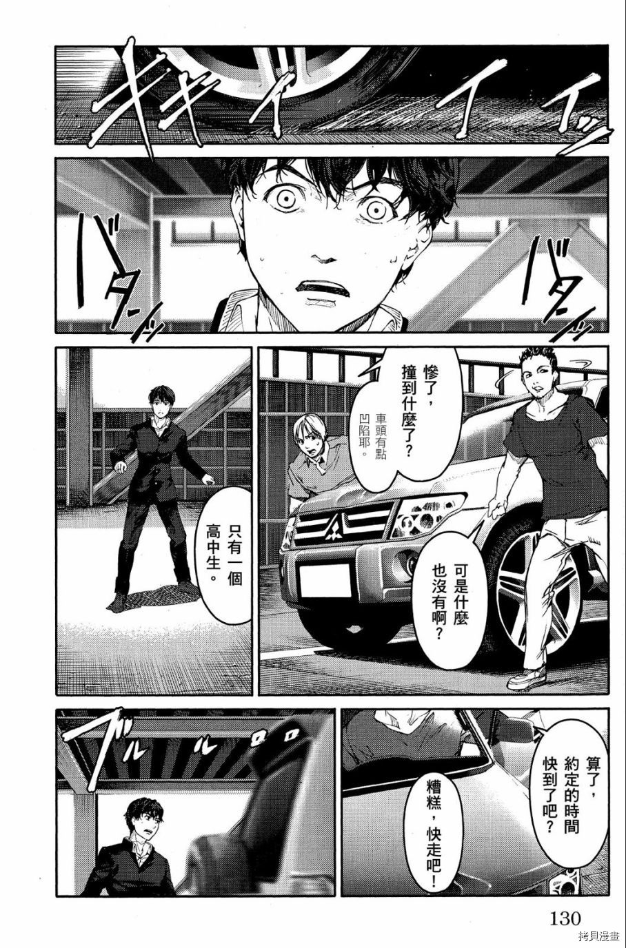 达尔文游戏[拷贝漫画]韩漫全集-第01卷无删减无遮挡章节图片 