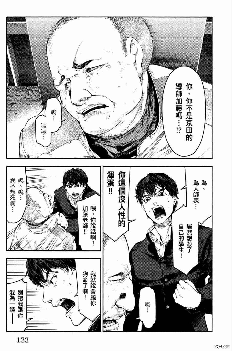 达尔文游戏[拷贝漫画]韩漫全集-第01卷无删减无遮挡章节图片 
