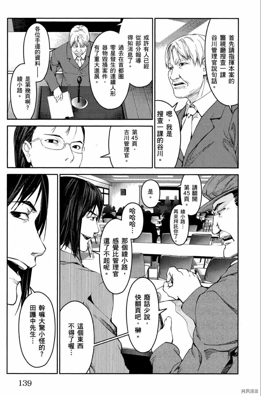 达尔文游戏[拷贝漫画]韩漫全集-第01卷无删减无遮挡章节图片 