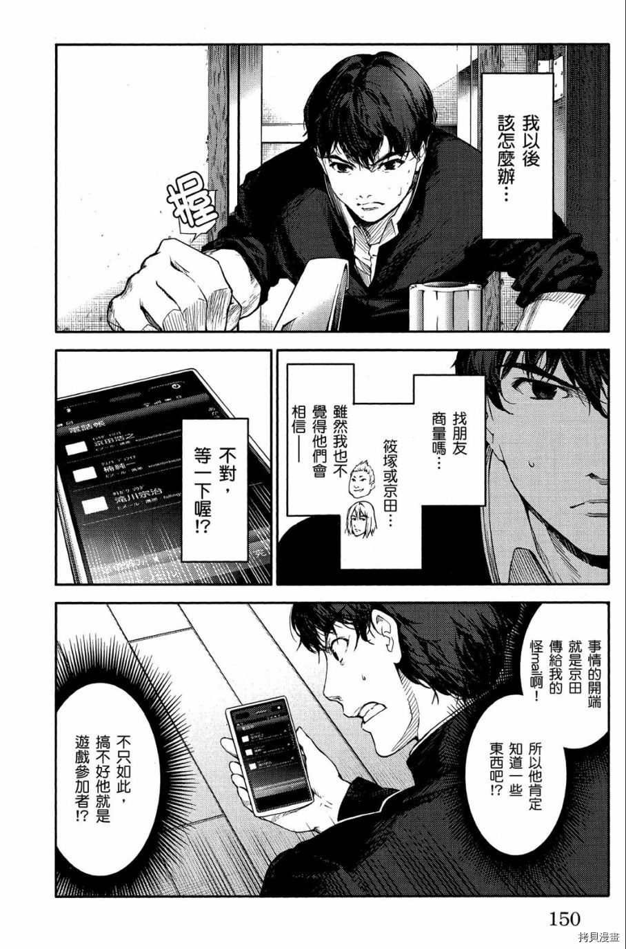 达尔文游戏[拷贝漫画]韩漫全集-第01卷无删减无遮挡章节图片 