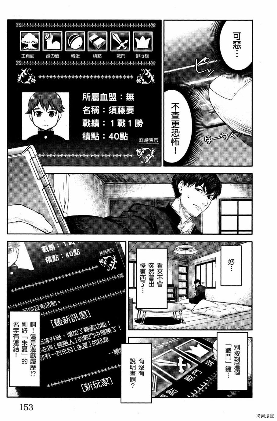 达尔文游戏[拷贝漫画]韩漫全集-第01卷无删减无遮挡章节图片 