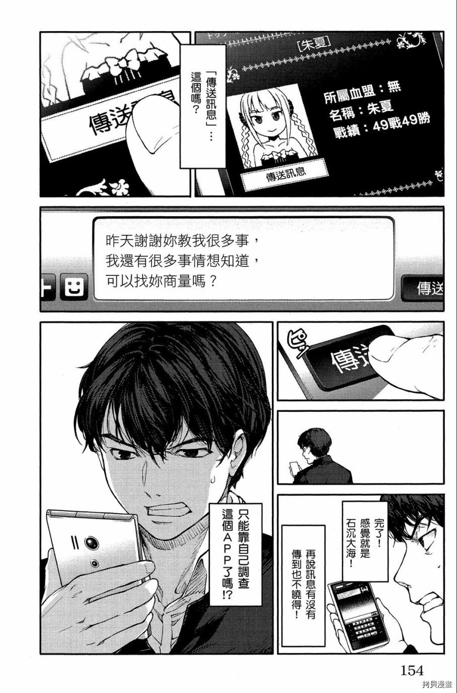 达尔文游戏[拷贝漫画]韩漫全集-第01卷无删减无遮挡章节图片 