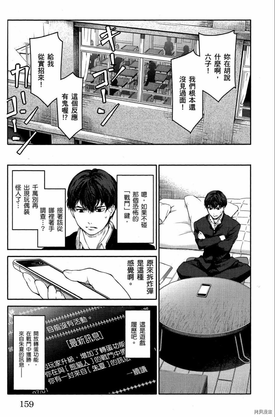 达尔文游戏[拷贝漫画]韩漫全集-第01卷无删减无遮挡章节图片 
