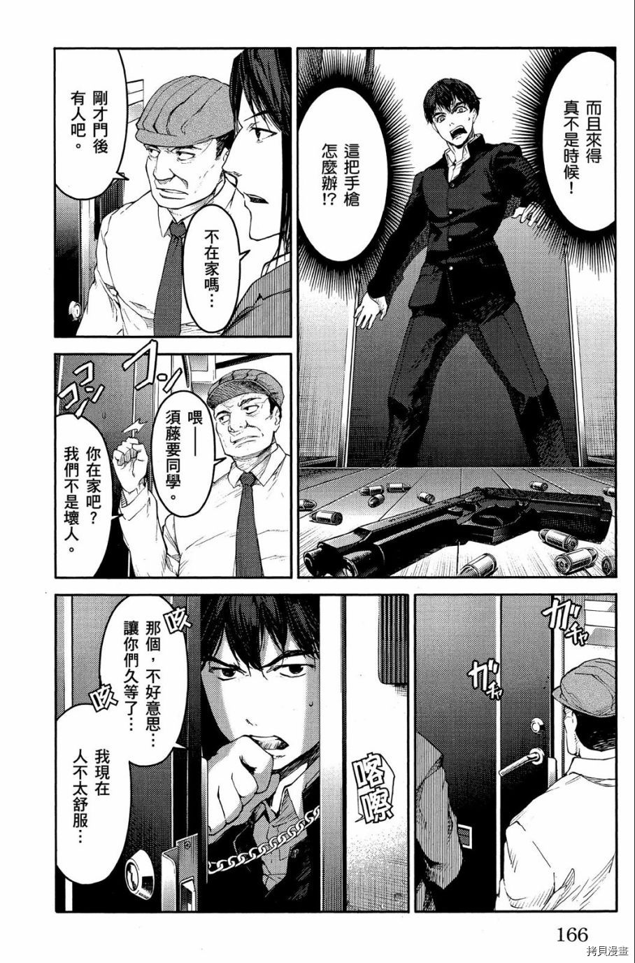 达尔文游戏[拷贝漫画]韩漫全集-第01卷无删减无遮挡章节图片 