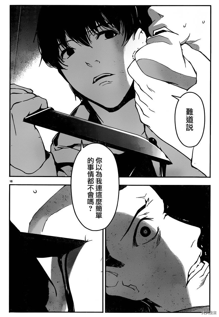 达尔文游戏[拷贝漫画]韩漫全集-第34話无删减无遮挡章节图片 