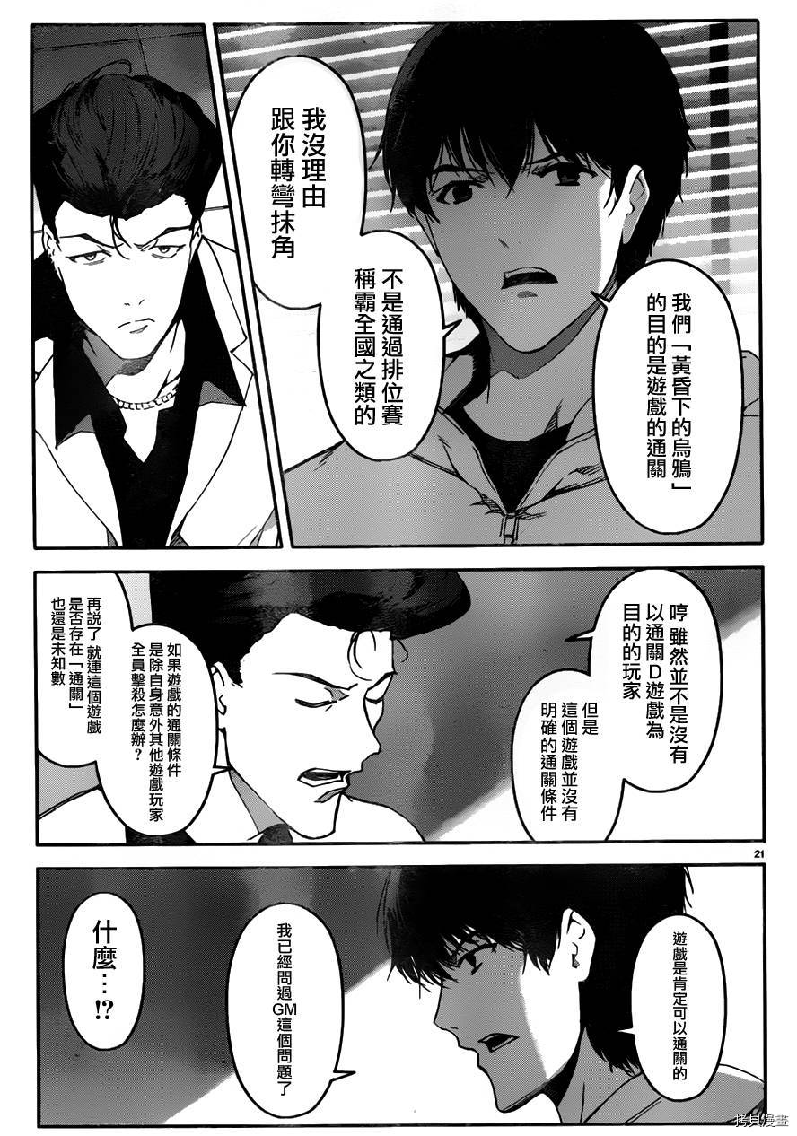 达尔文游戏[拷贝漫画]韩漫全集-第34話无删减无遮挡章节图片 