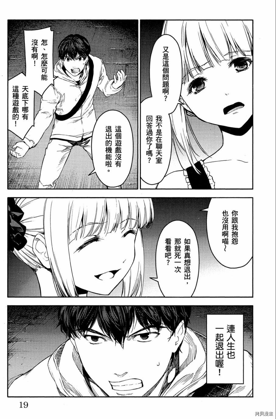 达尔文游戏[拷贝漫画]韩漫全集-第02卷无删减无遮挡章节图片 