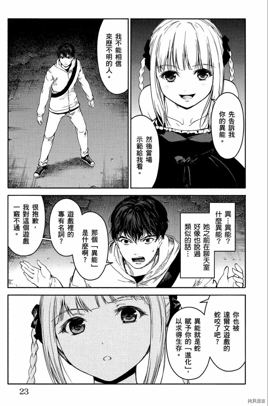 达尔文游戏[拷贝漫画]韩漫全集-第02卷无删减无遮挡章节图片 