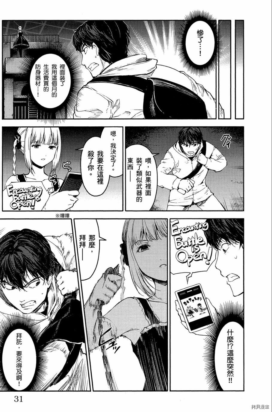 达尔文游戏[拷贝漫画]韩漫全集-第02卷无删减无遮挡章节图片 