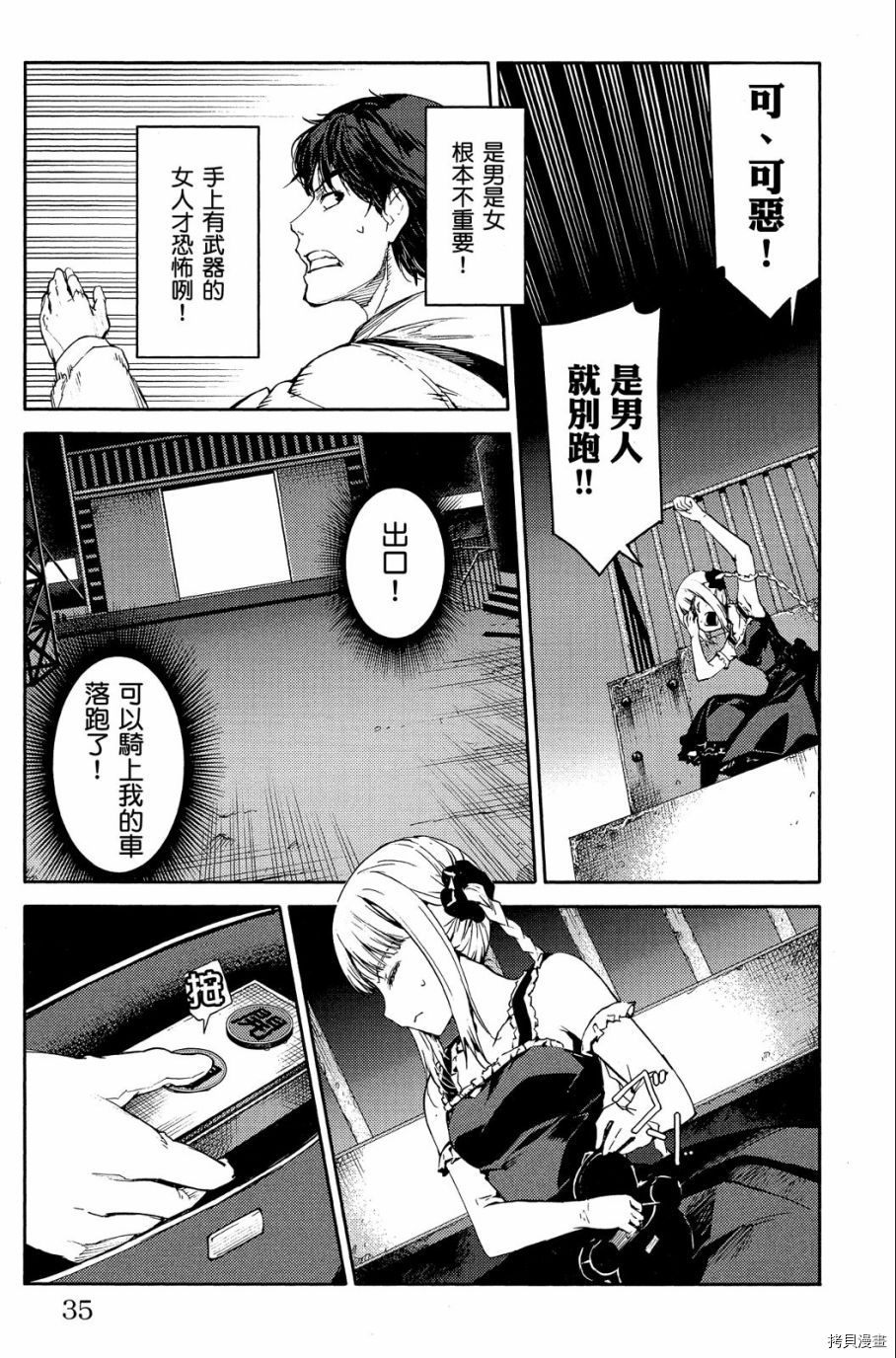 达尔文游戏[拷贝漫画]韩漫全集-第02卷无删减无遮挡章节图片 