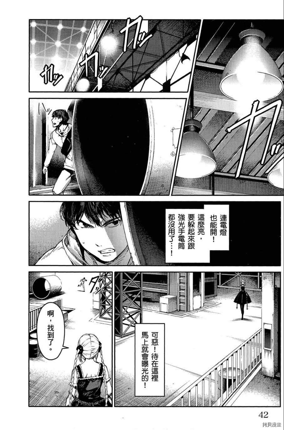 达尔文游戏[拷贝漫画]韩漫全集-第02卷无删减无遮挡章节图片 