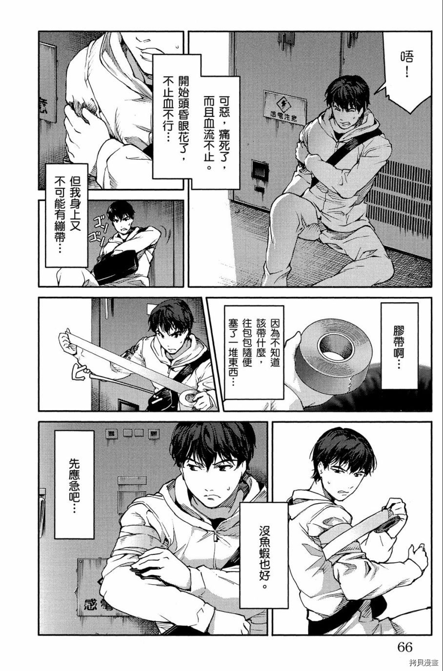 达尔文游戏[拷贝漫画]韩漫全集-第02卷无删减无遮挡章节图片 