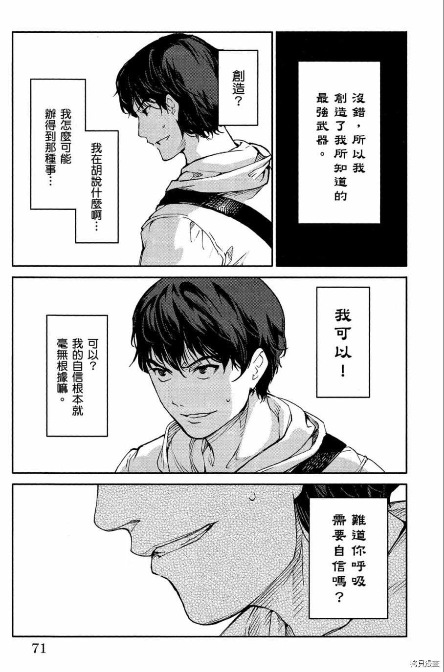 达尔文游戏[拷贝漫画]韩漫全集-第02卷无删减无遮挡章节图片 