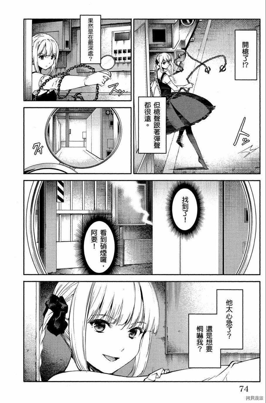 达尔文游戏[拷贝漫画]韩漫全集-第02卷无删减无遮挡章节图片 