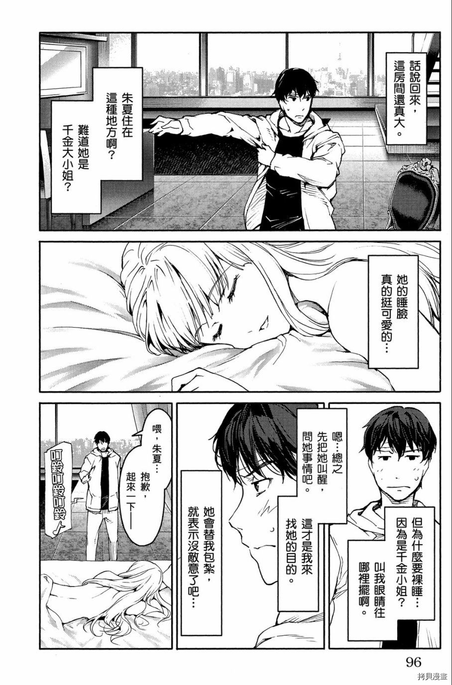 达尔文游戏[拷贝漫画]韩漫全集-第02卷无删减无遮挡章节图片 