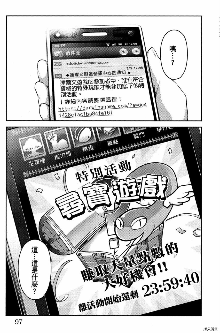 达尔文游戏[拷贝漫画]韩漫全集-第02卷无删减无遮挡章节图片 