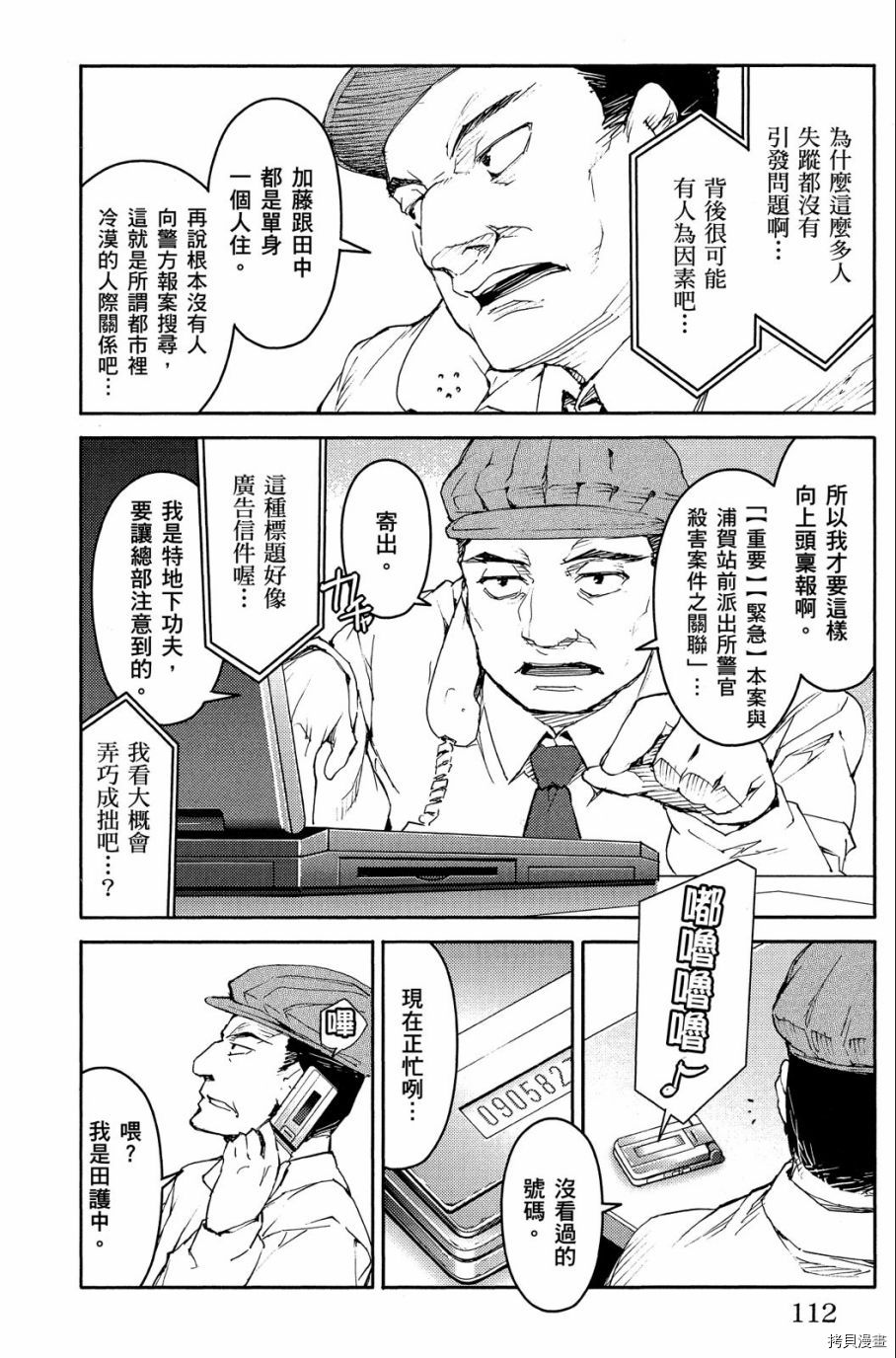 达尔文游戏[拷贝漫画]韩漫全集-第02卷无删减无遮挡章节图片 