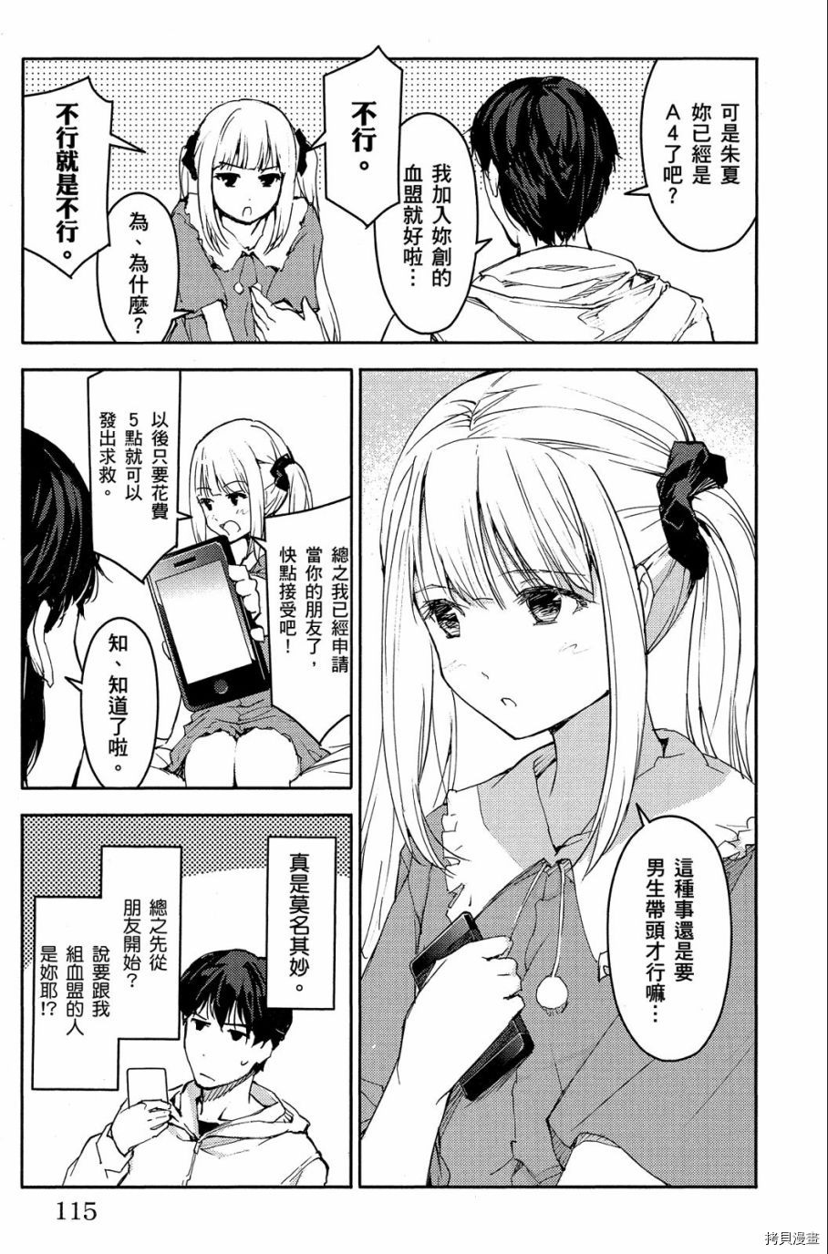 达尔文游戏[拷贝漫画]韩漫全集-第02卷无删减无遮挡章节图片 