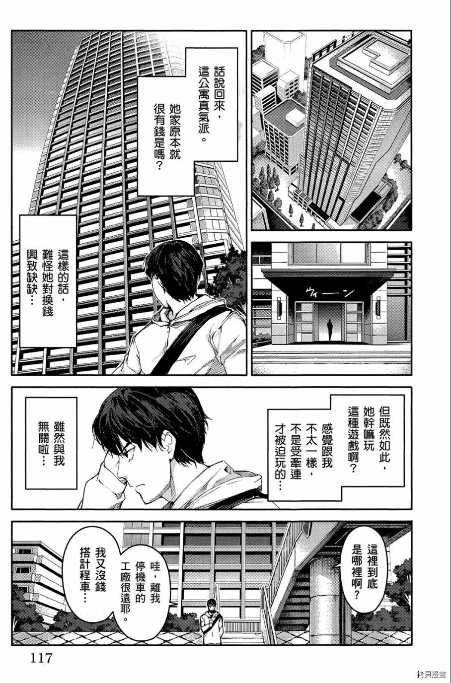 达尔文游戏[拷贝漫画]韩漫全集-第02卷无删减无遮挡章节图片 