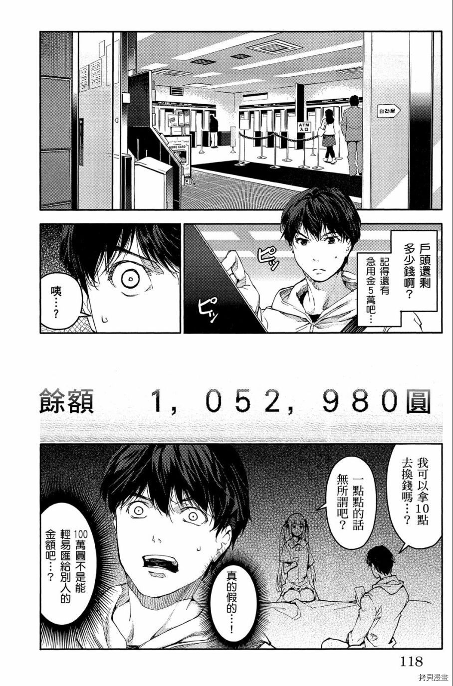 达尔文游戏[拷贝漫画]韩漫全集-第02卷无删减无遮挡章节图片 