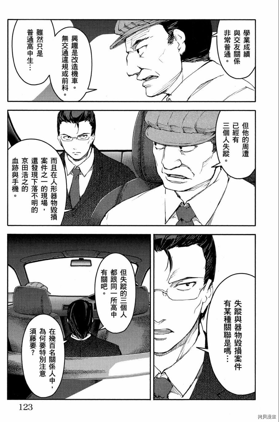 达尔文游戏[拷贝漫画]韩漫全集-第02卷无删减无遮挡章节图片 