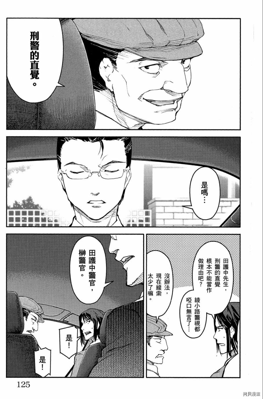 达尔文游戏[拷贝漫画]韩漫全集-第02卷无删减无遮挡章节图片 