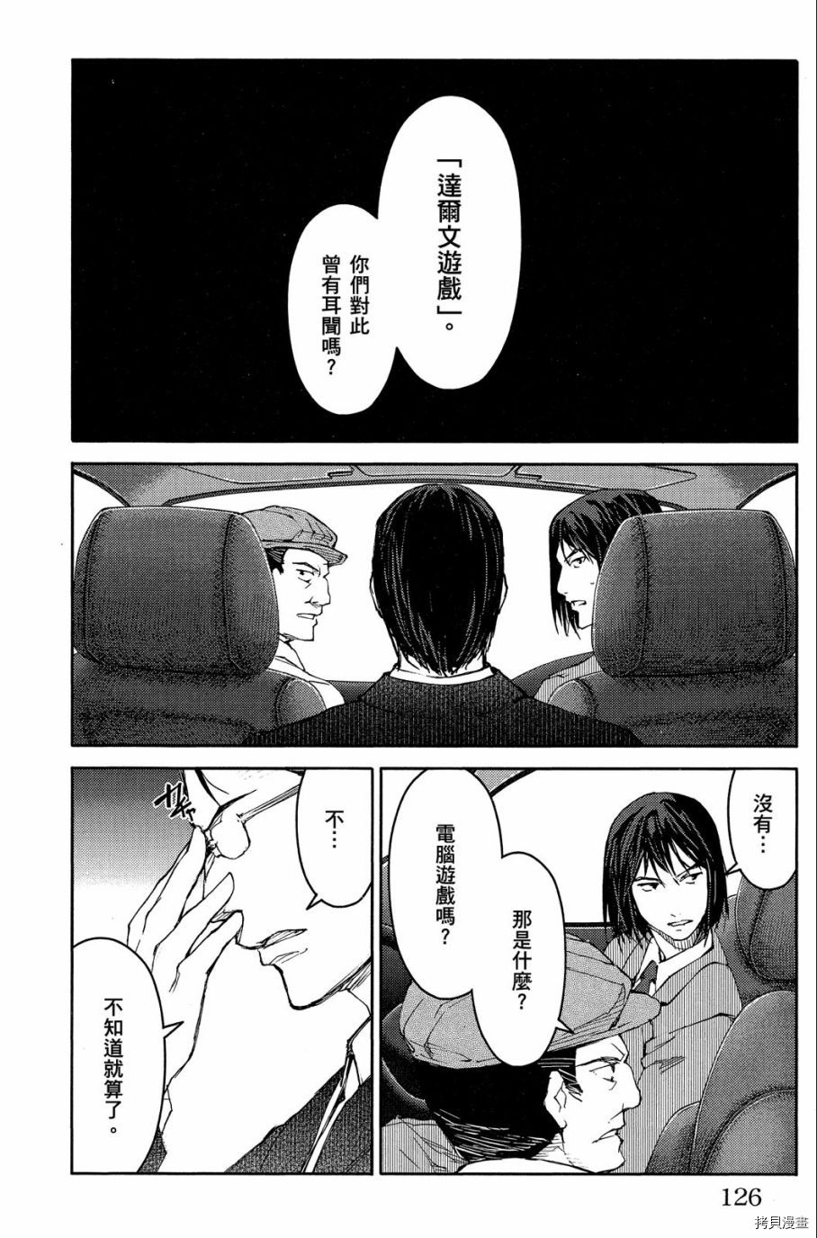 达尔文游戏[拷贝漫画]韩漫全集-第02卷无删减无遮挡章节图片 