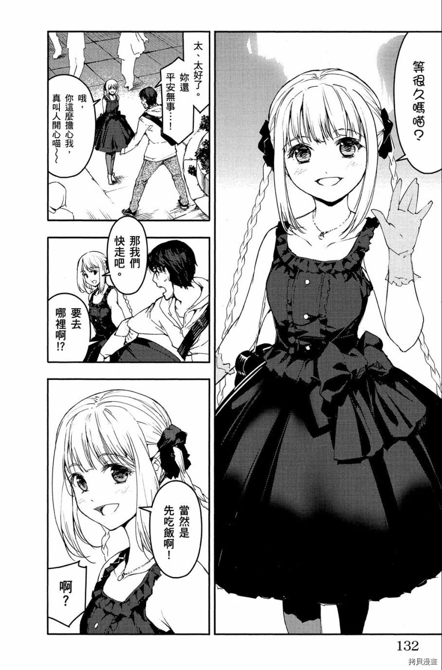 达尔文游戏[拷贝漫画]韩漫全集-第02卷无删减无遮挡章节图片 