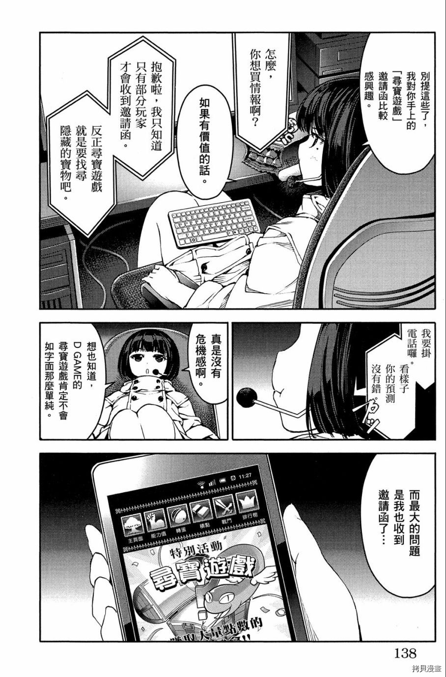 达尔文游戏[拷贝漫画]韩漫全集-第02卷无删减无遮挡章节图片 