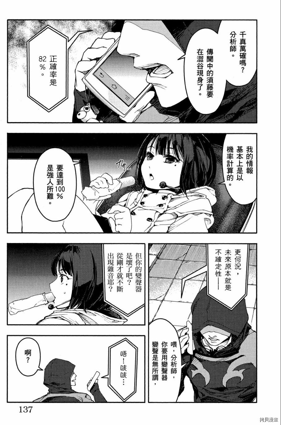 达尔文游戏[拷贝漫画]韩漫全集-第02卷无删减无遮挡章节图片 