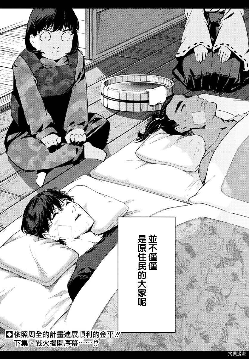 达尔文游戏[拷贝漫画]韩漫全集-第45話无删减无遮挡章节图片 