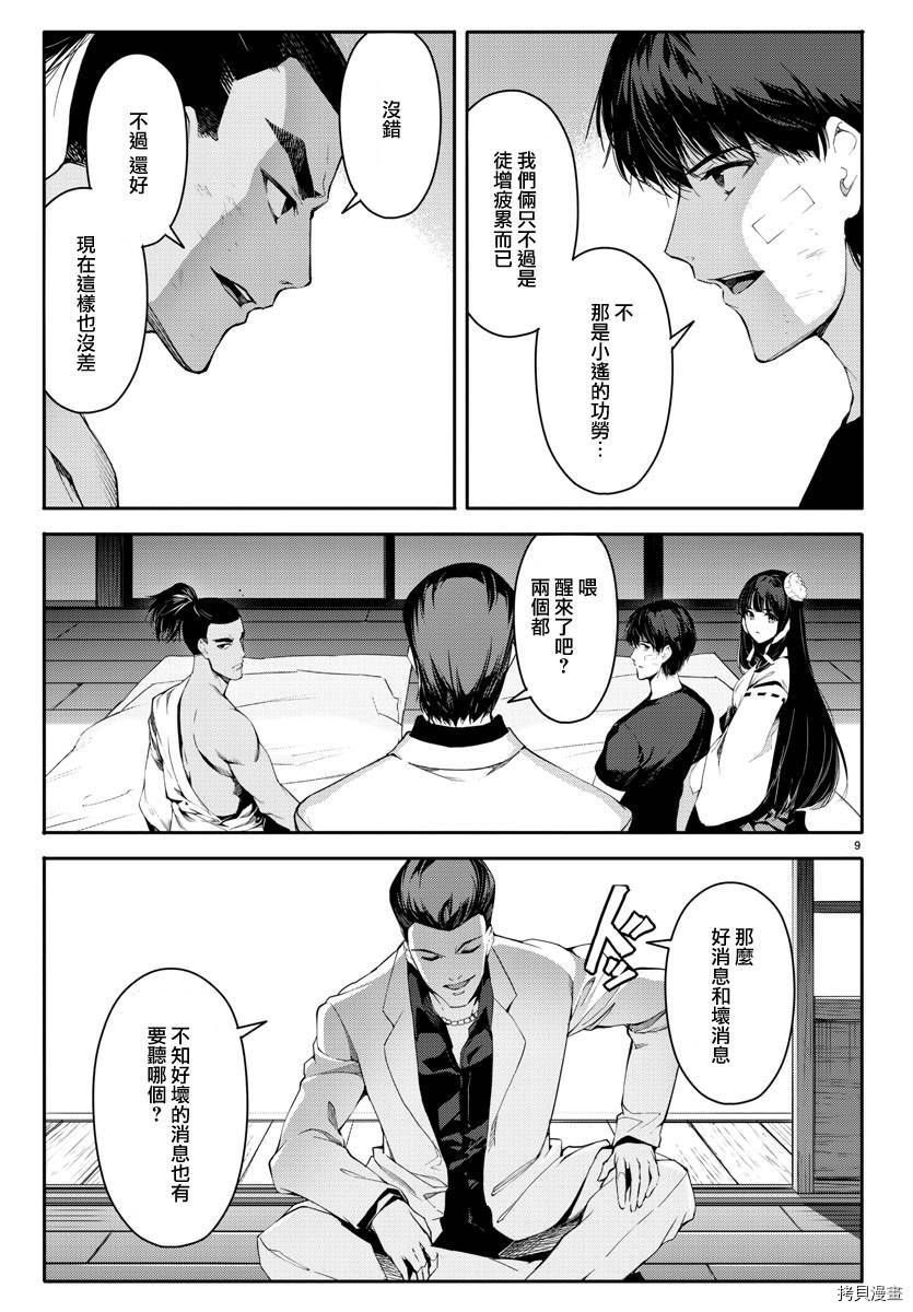 达尔文游戏[拷贝漫画]韩漫全集-第46話无删减无遮挡章节图片 