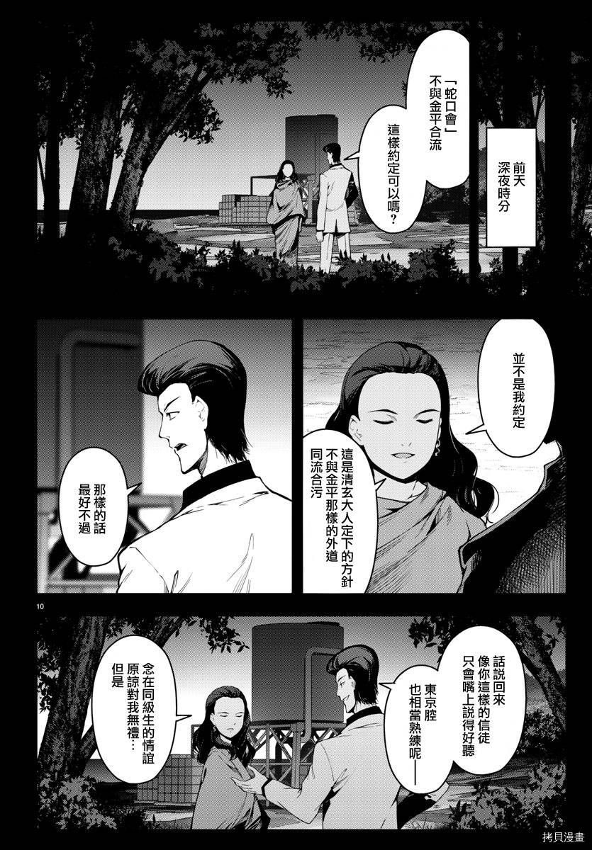 达尔文游戏[拷贝漫画]韩漫全集-第46話无删减无遮挡章节图片 