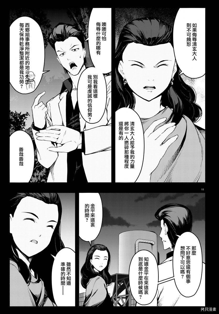 达尔文游戏[拷贝漫画]韩漫全集-第46話无删减无遮挡章节图片 