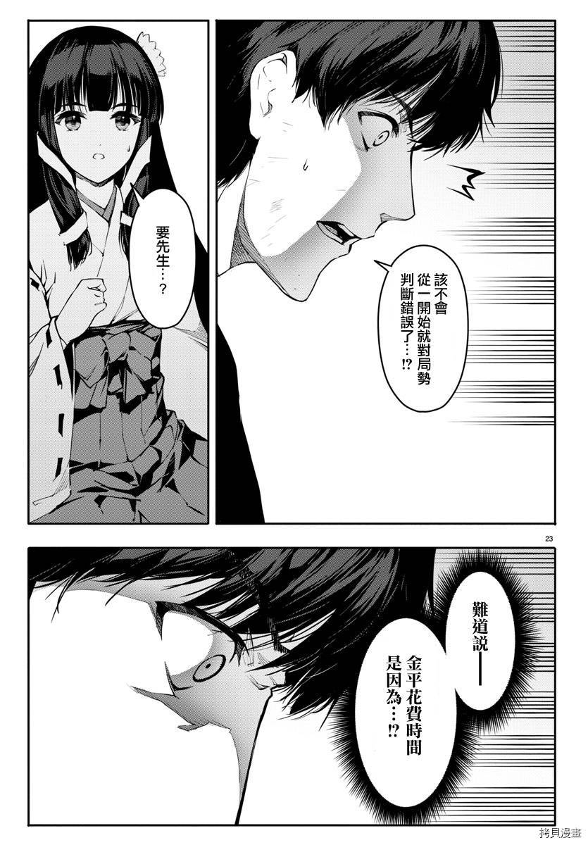 达尔文游戏[拷贝漫画]韩漫全集-第46話无删减无遮挡章节图片 