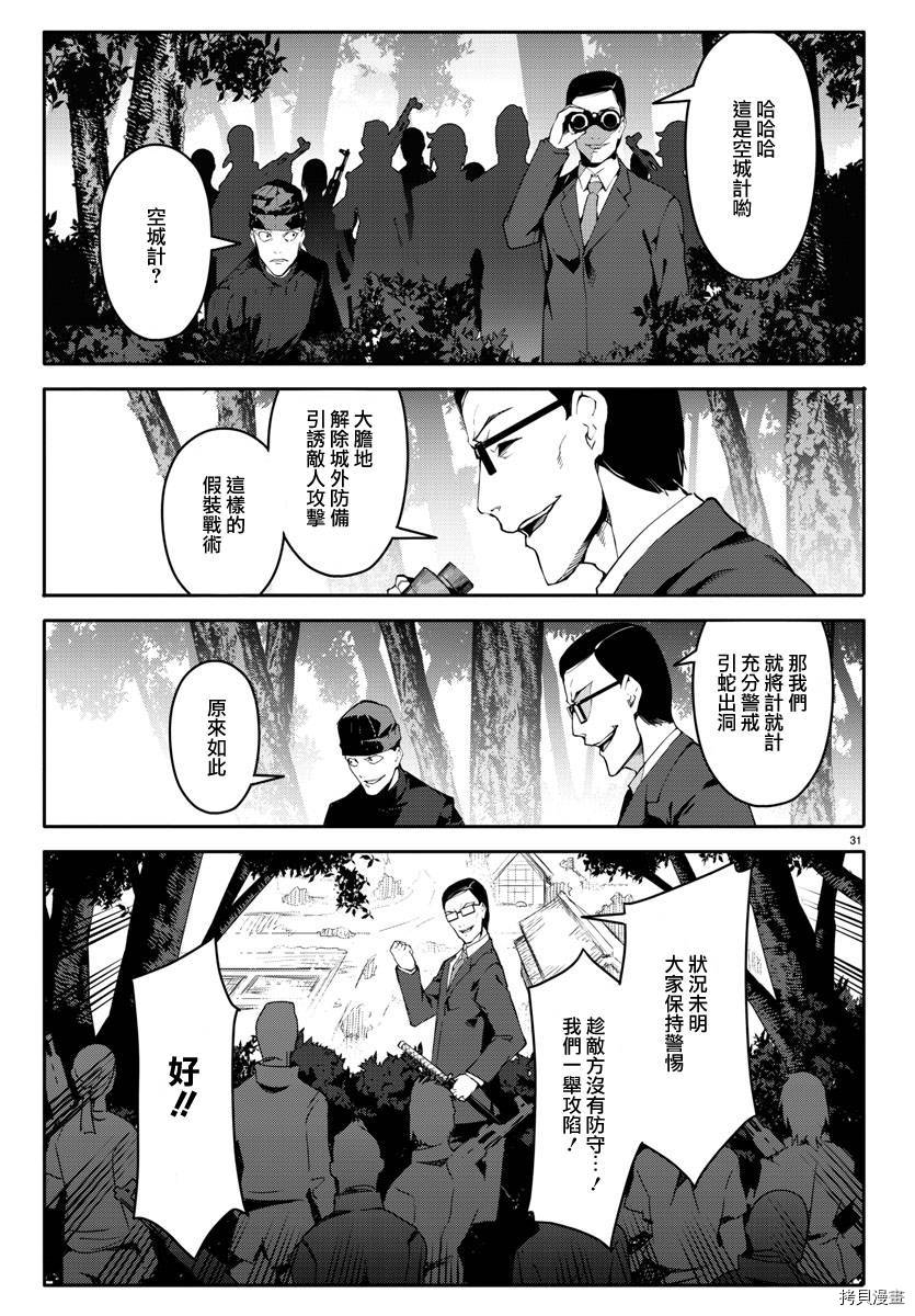 达尔文游戏[拷贝漫画]韩漫全集-第46話无删减无遮挡章节图片 