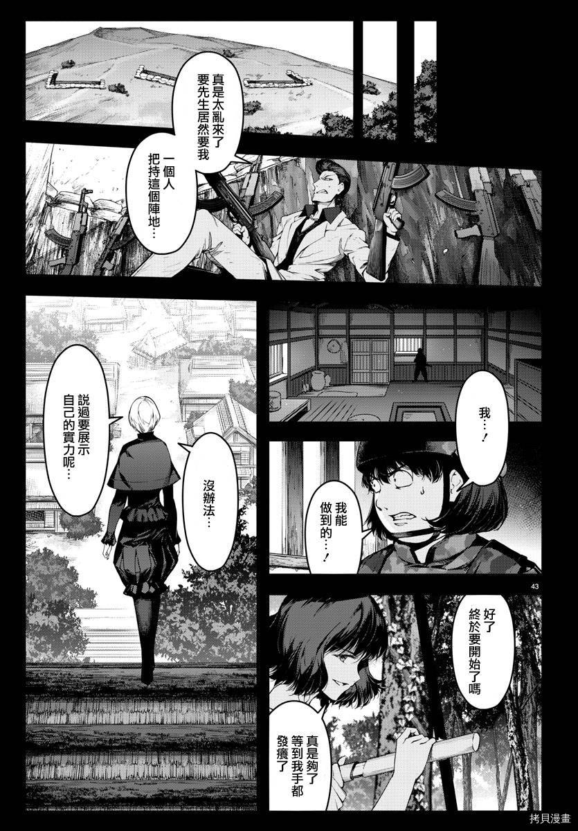 达尔文游戏[拷贝漫画]韩漫全集-第46話无删减无遮挡章节图片 
