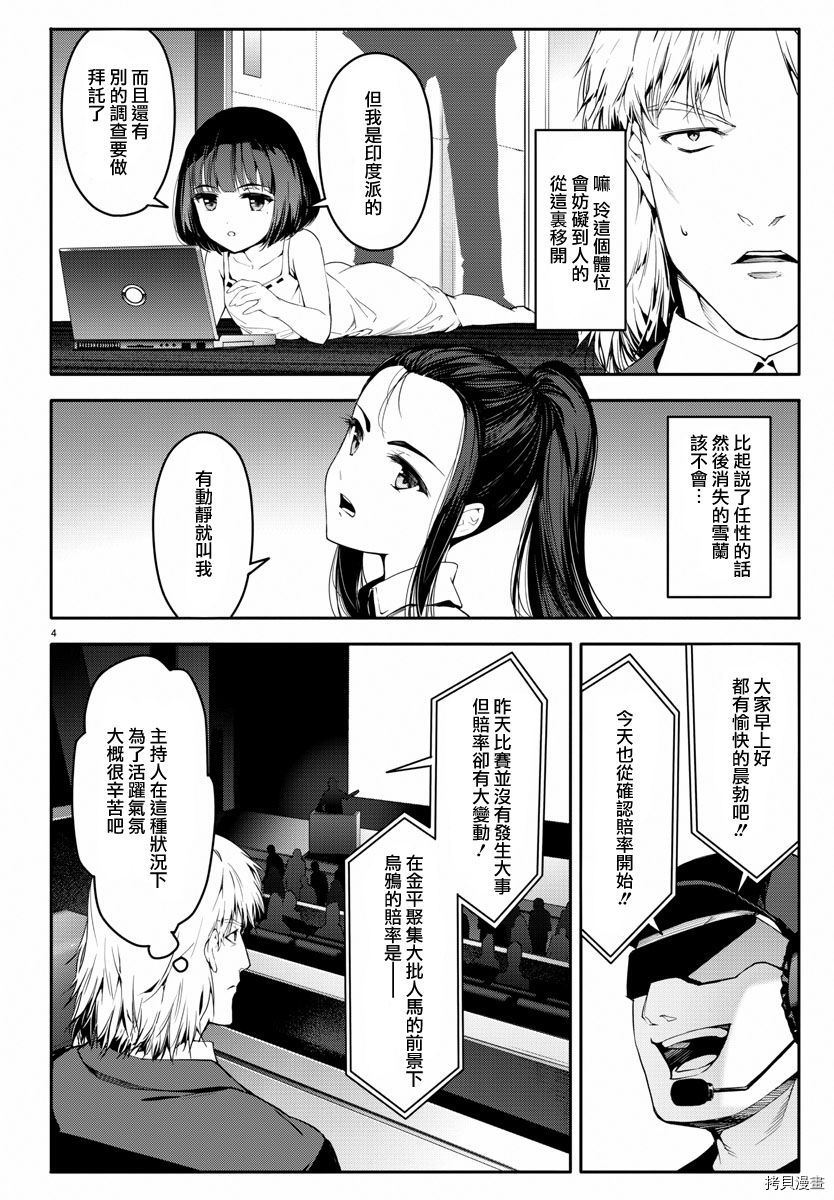 达尔文游戏[拷贝漫画]韩漫全集-第47話无删减无遮挡章节图片 